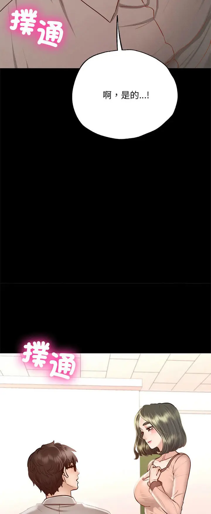 漫画《在学校达咩！》第5话第24张图