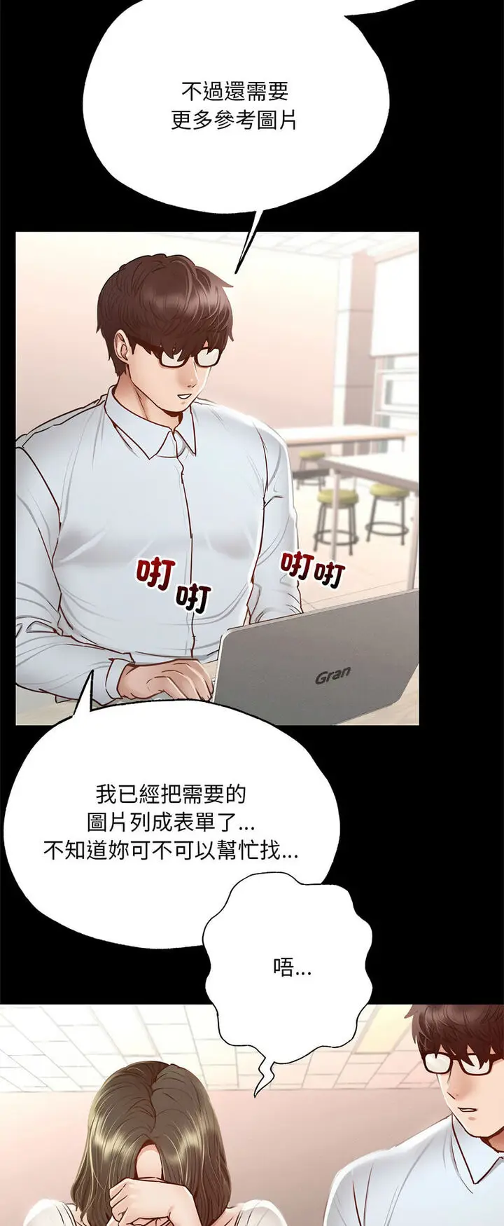 漫画《在学校达咩！》第5话第26张图