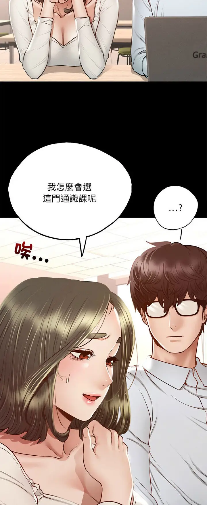 漫画《在学校达咩！》第5话第27张图