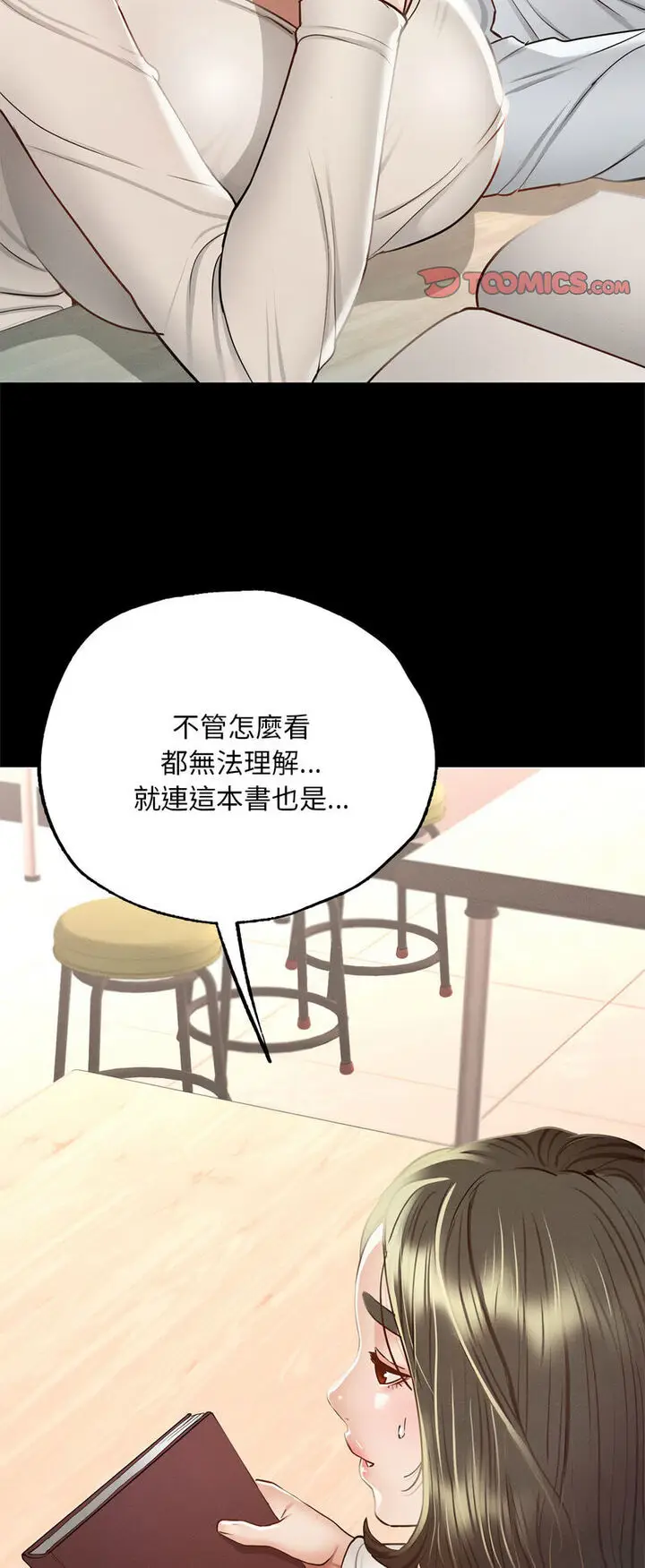 漫画《在学校达咩！》第5话第28张图