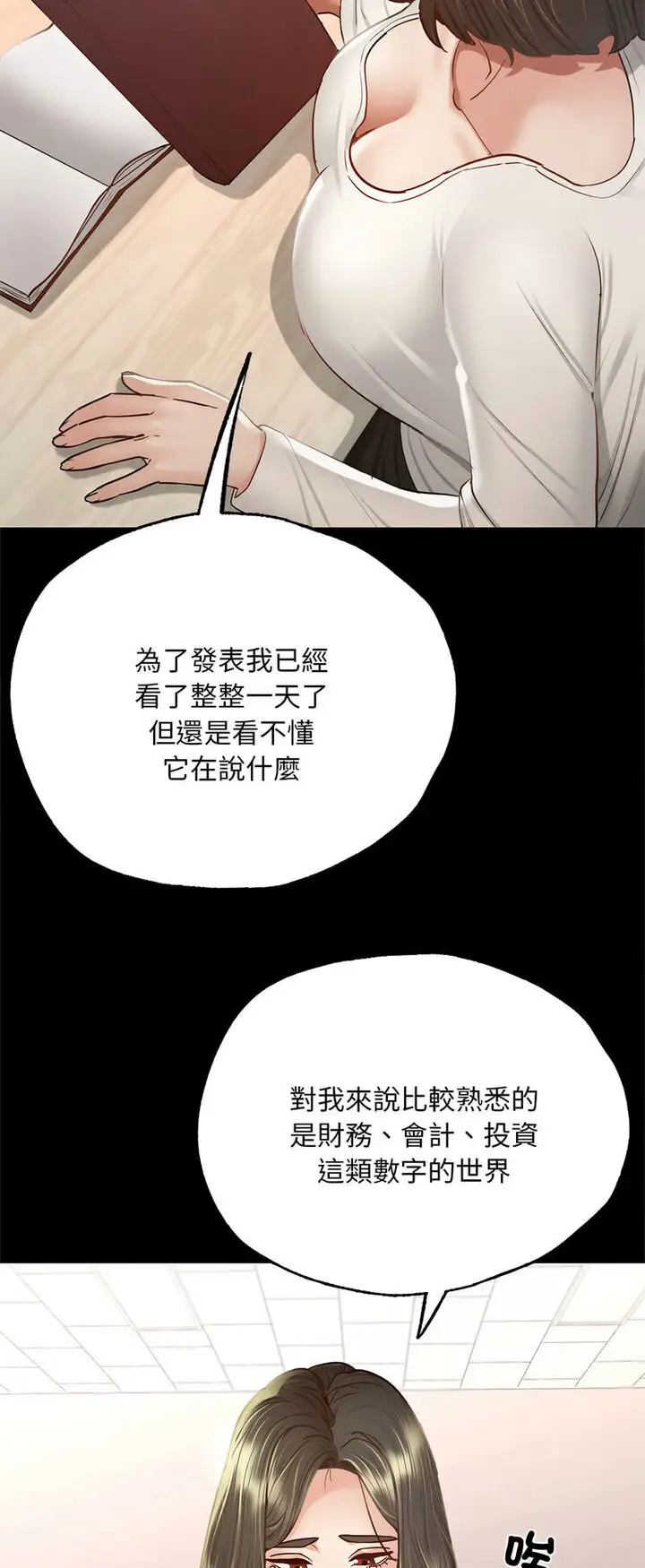 漫画《在学校达咩！》第5话第29张图