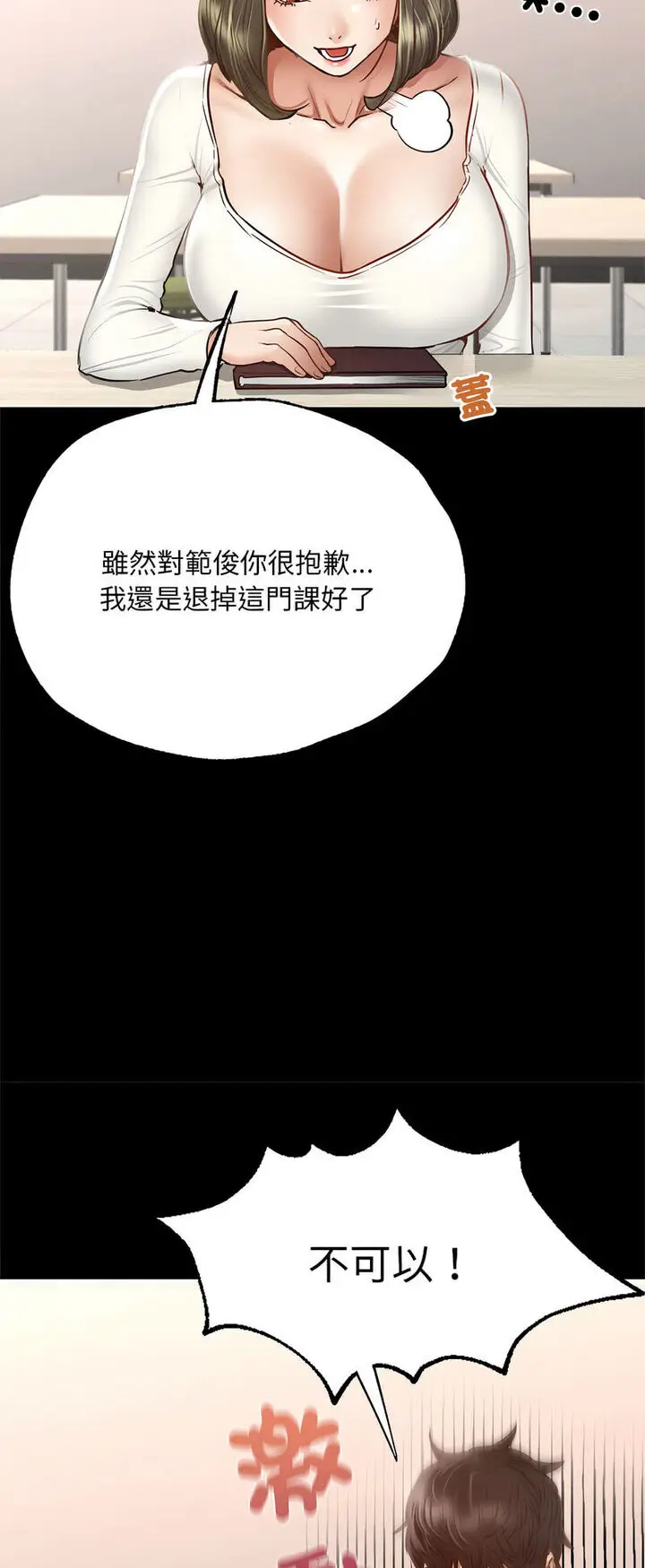 漫画《在学校达咩！》第5话第30张图