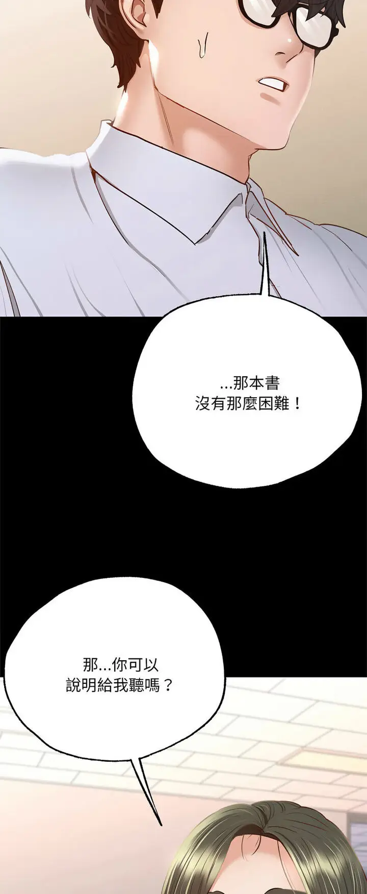 漫画《在学校达咩！》第5话第32张图