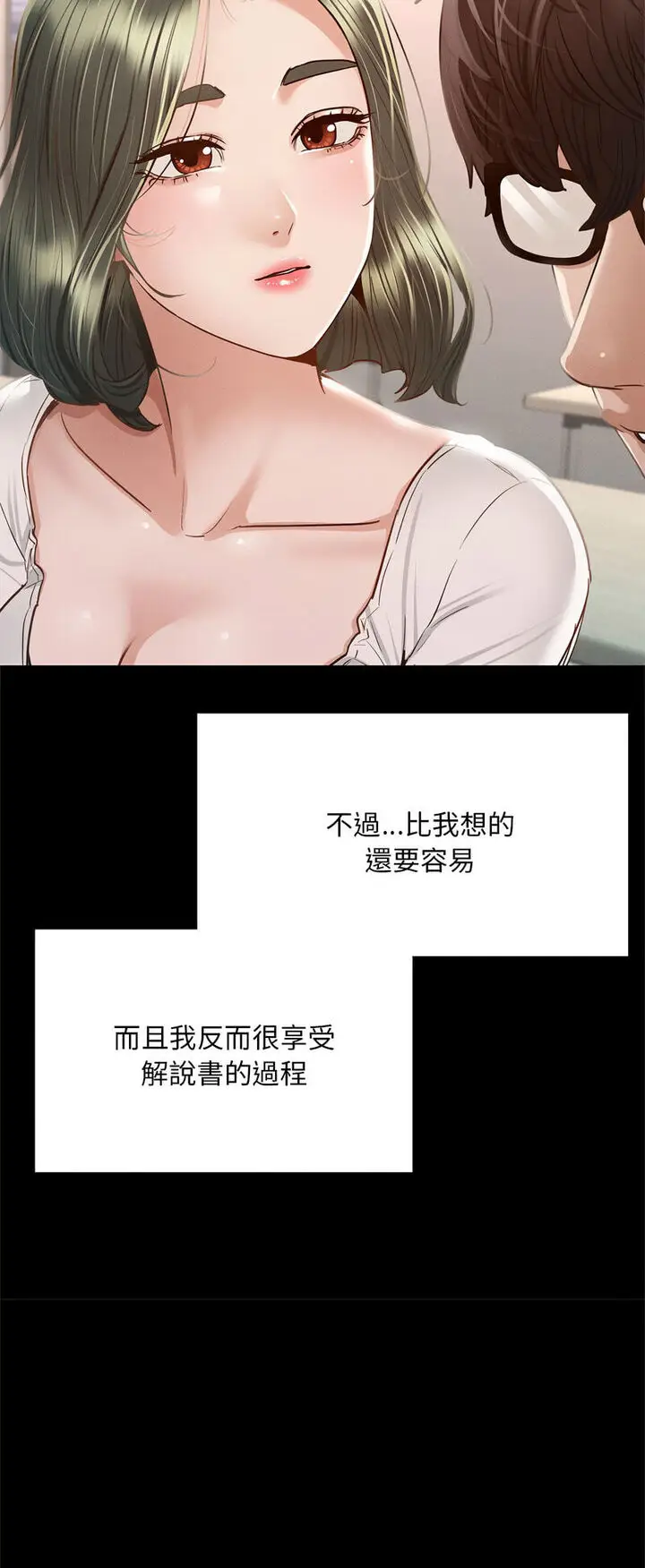 漫画《在学校达咩！》第5话第36张图