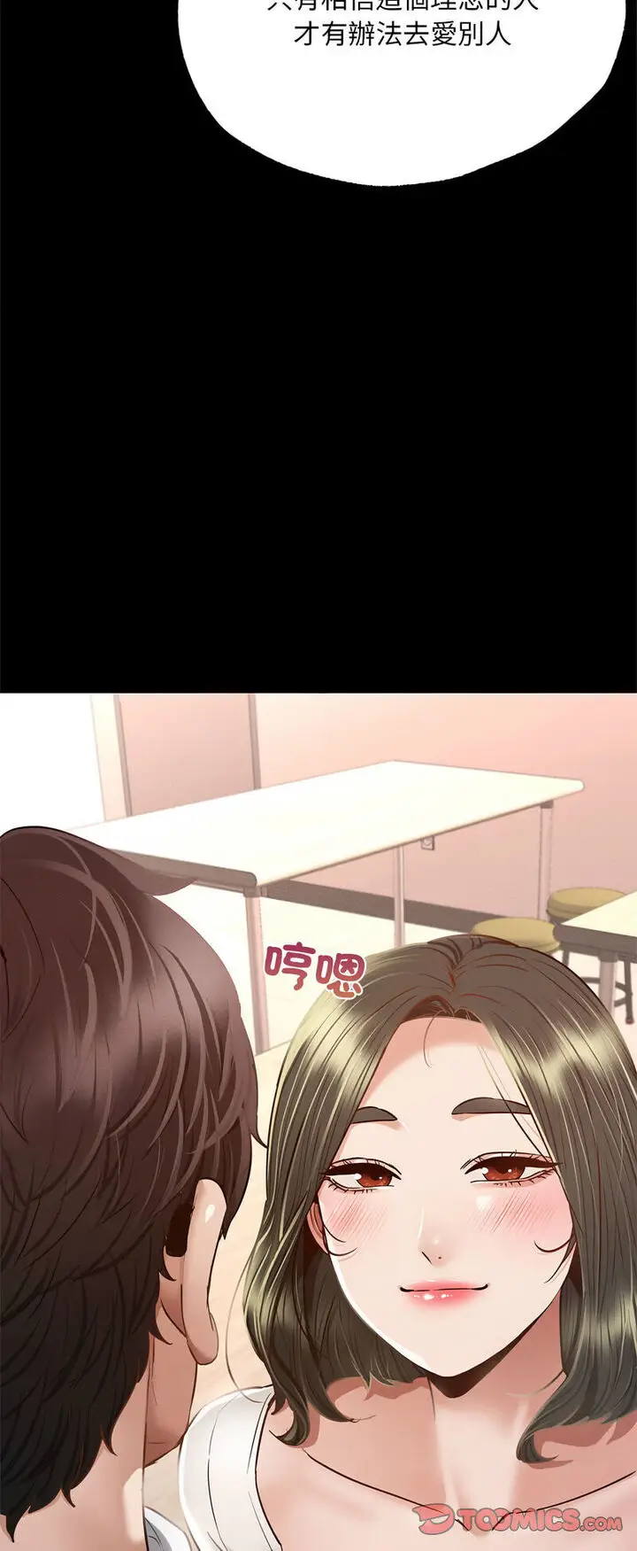 漫画《在学校达咩！》第5话第40张图