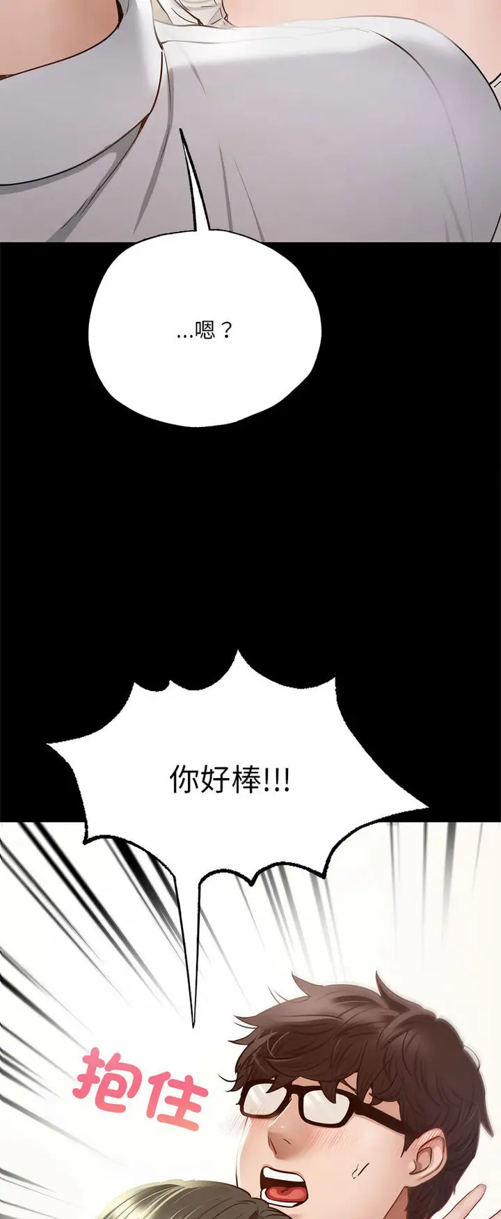 漫画《在学校达咩！》第5话第41张图