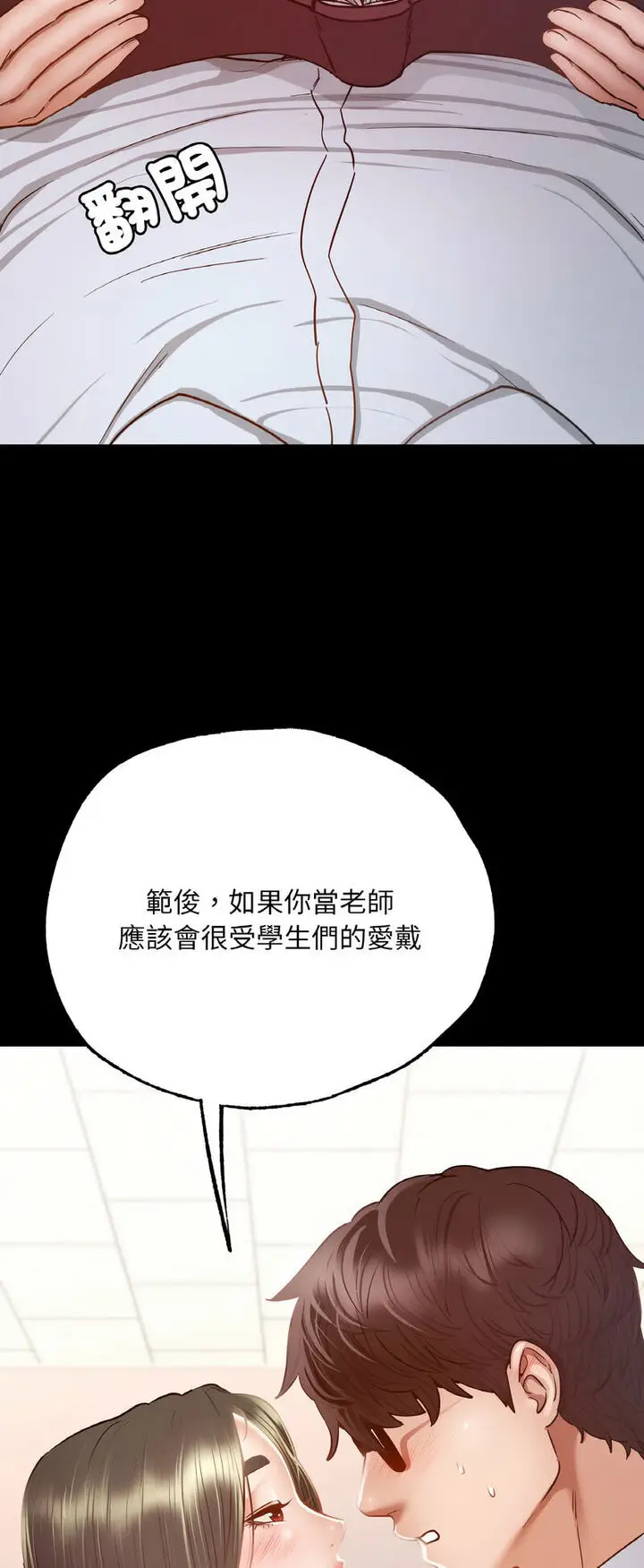 漫画《在学校达咩！》第5话第44张图
