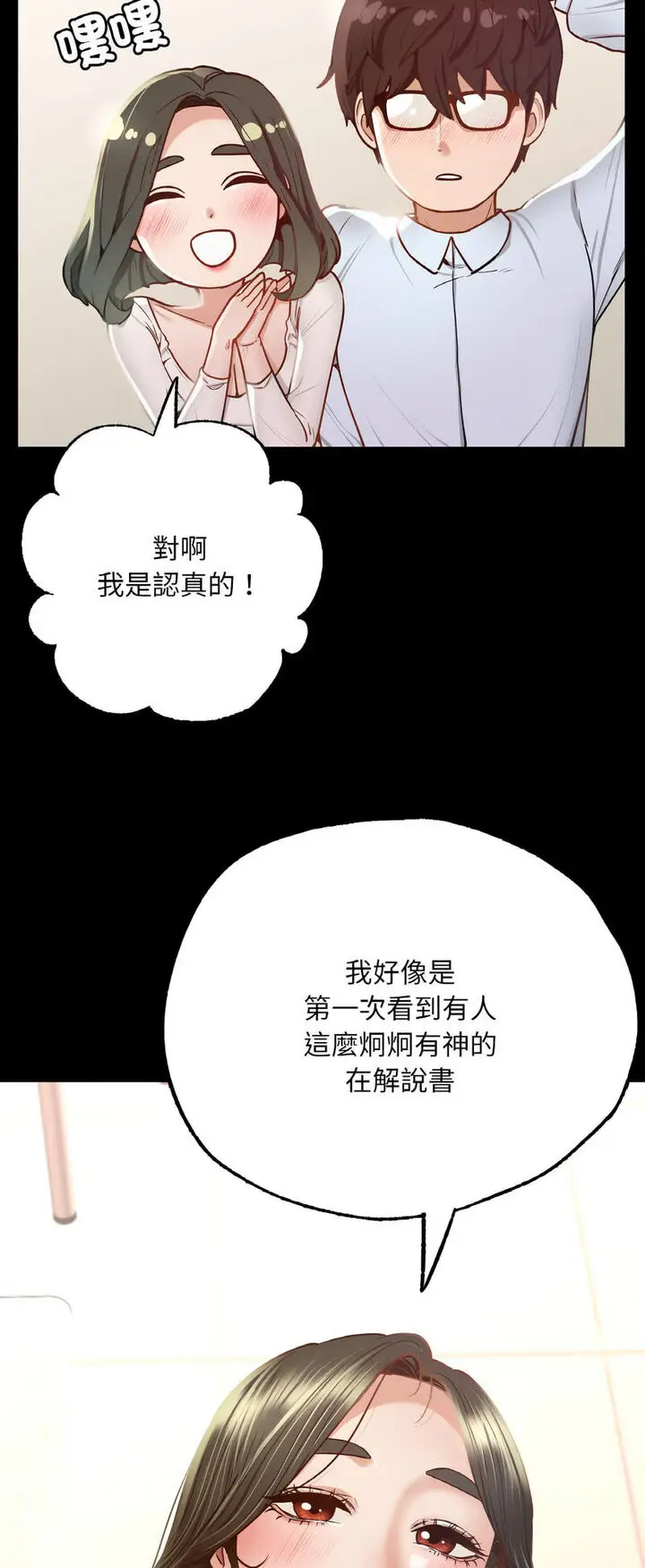 漫画《在学校达咩！》第5话第46张图