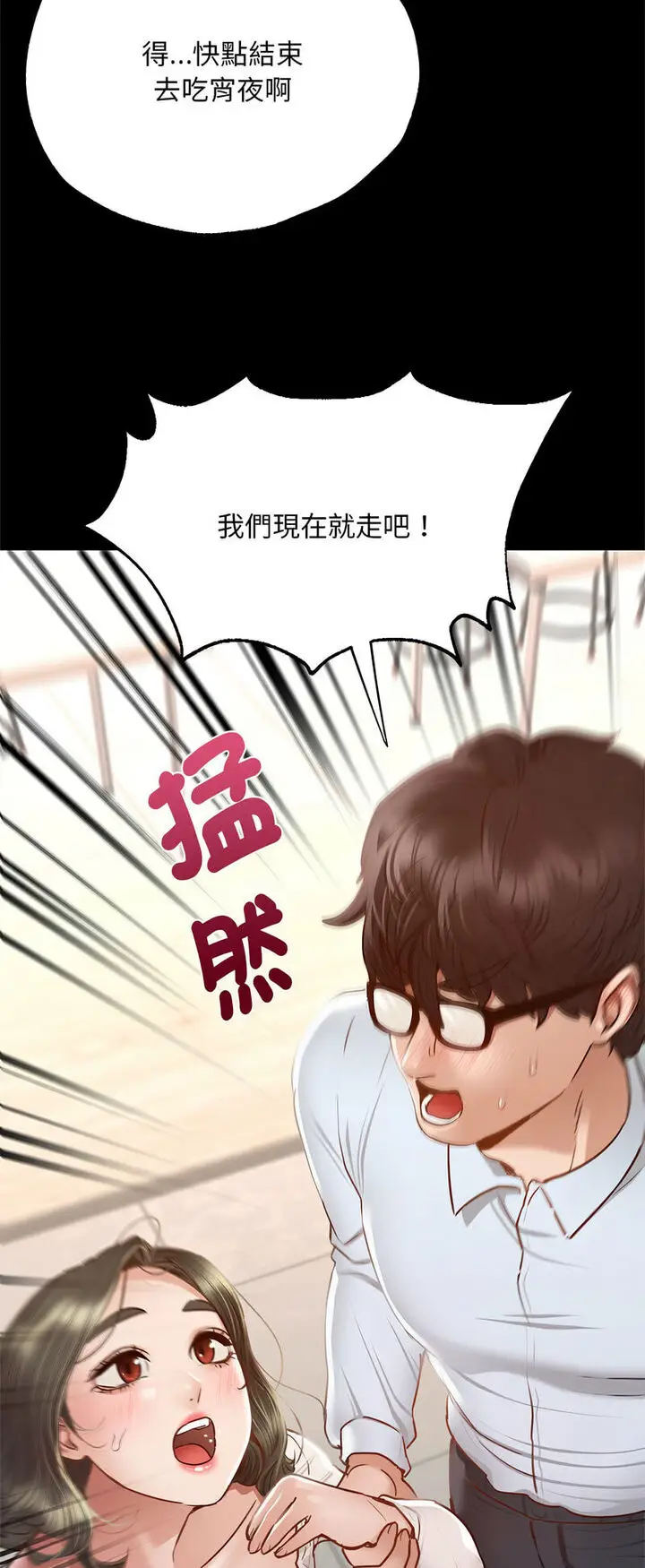 漫画《在学校达咩！》第5话第50张图