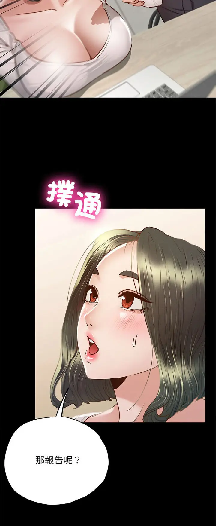 漫画《在学校达咩！》第5话第51张图
