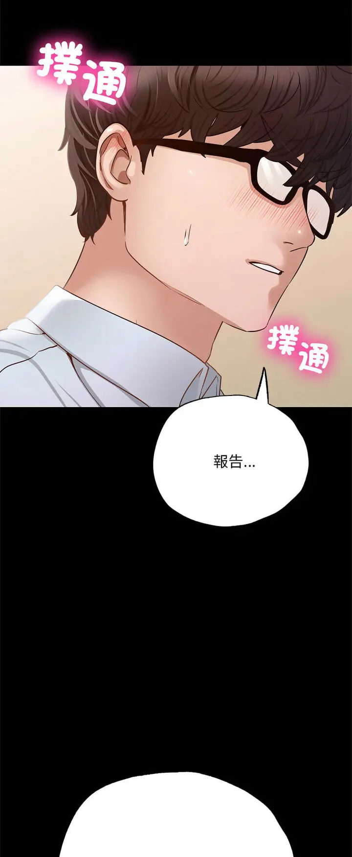 漫画《在学校达咩！》第5话第52张图