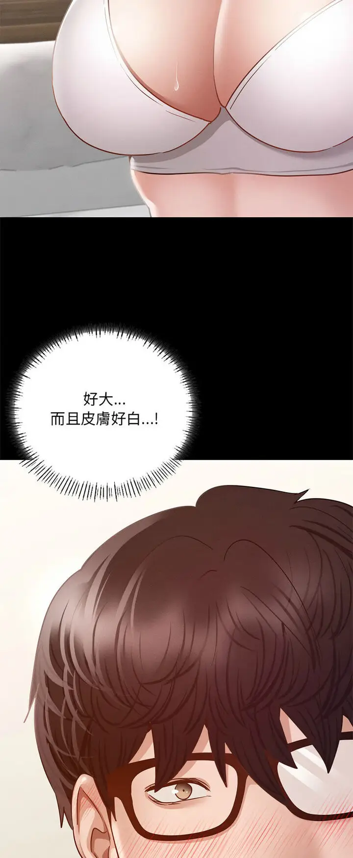 漫画《在学校达咩！》第5话第57张图