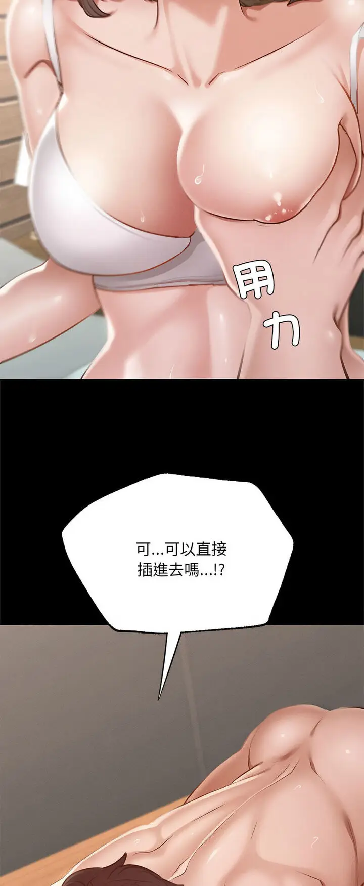 漫画《在学校达咩！》第5话第60张图