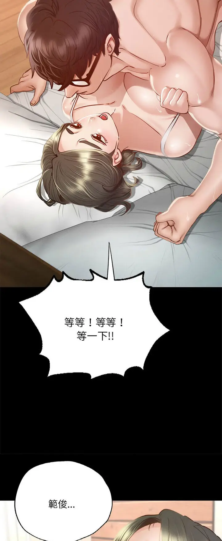漫画《在学校达咩！》第5话第61张图
