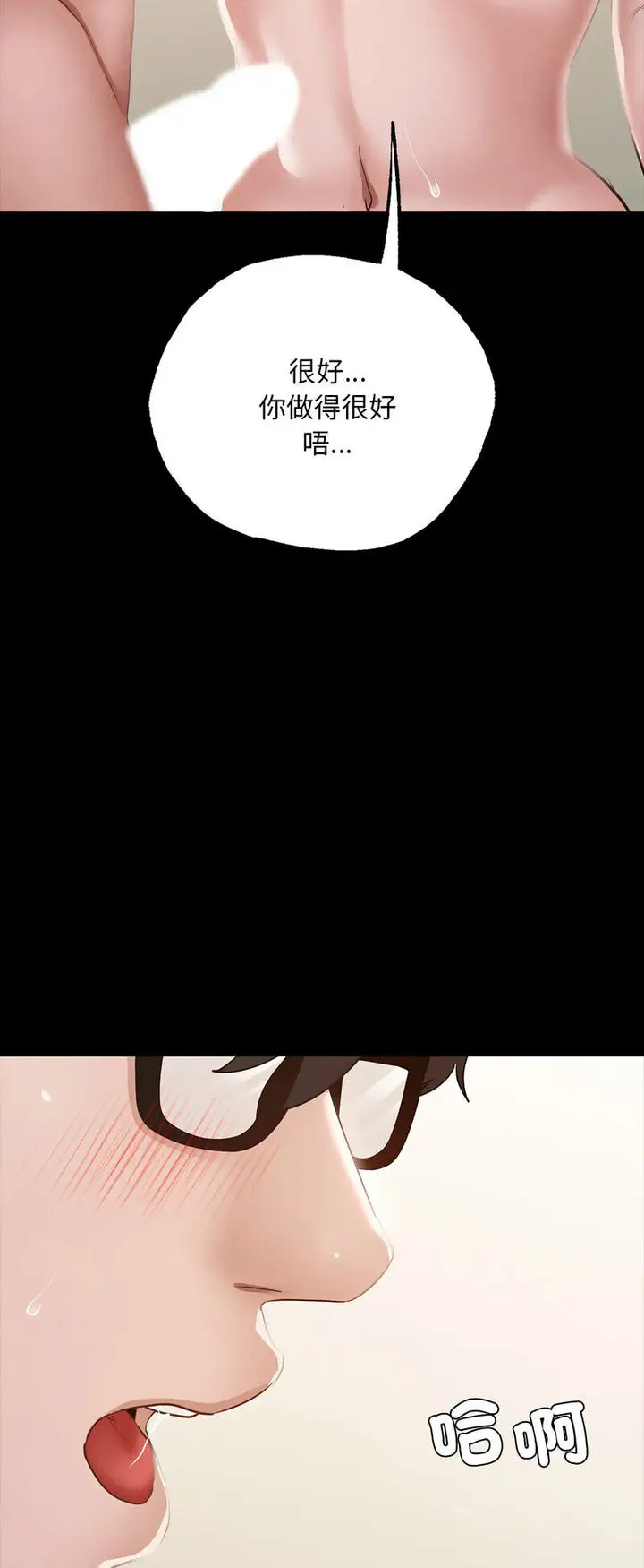 漫画《在学校达咩！》第5话第71张图