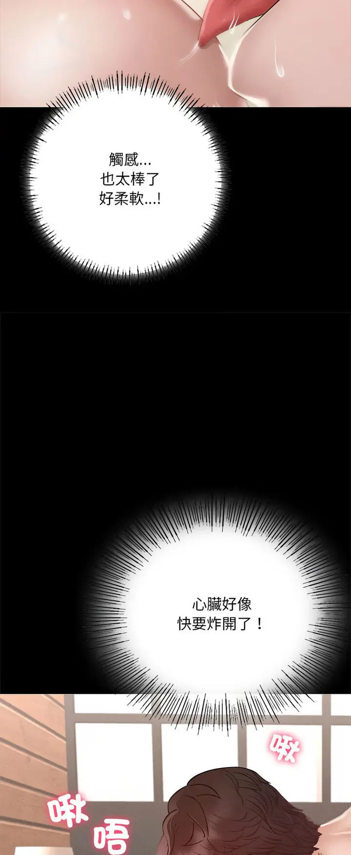 漫画《在学校达咩！》第5话第74张图