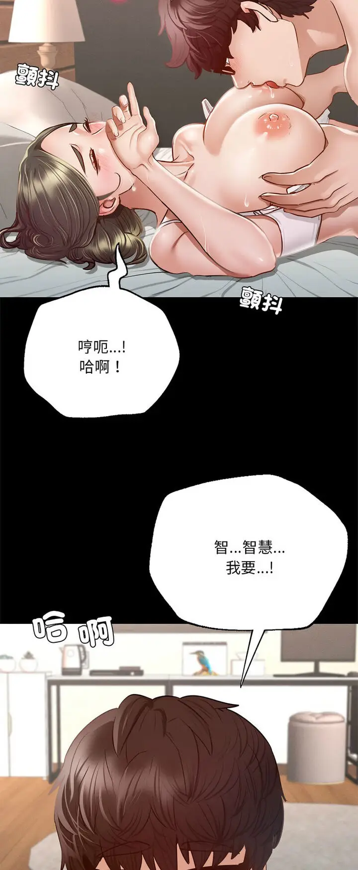 漫画《在学校达咩！》第5话第75张图
