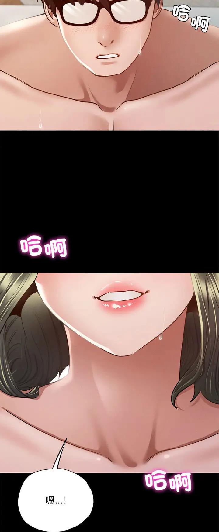 漫画《在学校达咩！》第5话第76张图