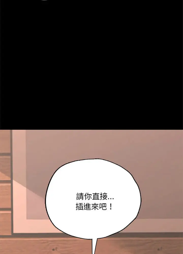漫画《在学校达咩！》第5话第77张图