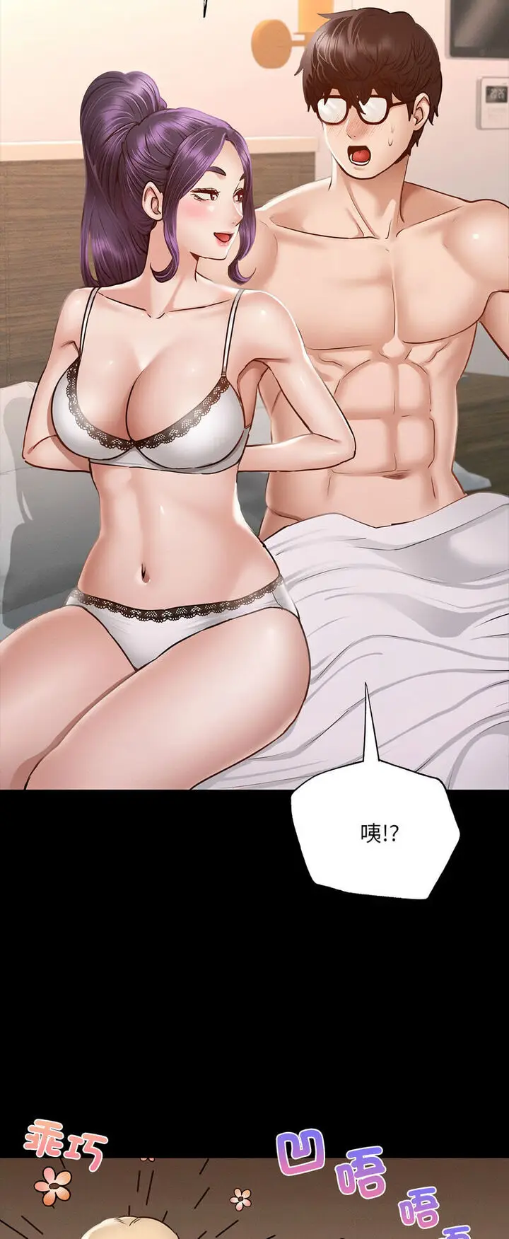漫画《在学校达咩！》第5话第8张图