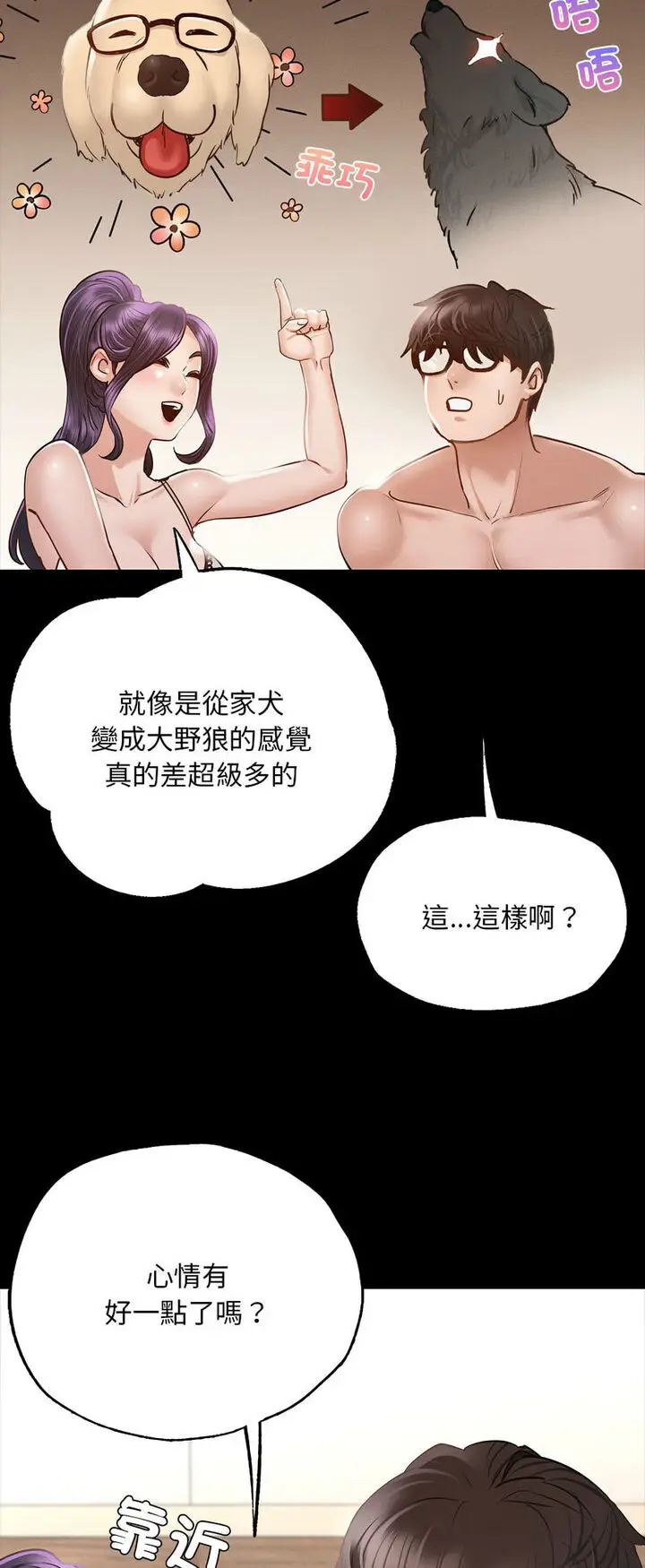 漫画《在学校达咩！》第5话第9张图