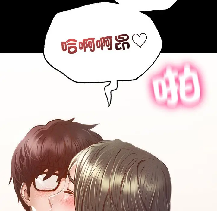 漫画《在学校达咩！》第6话第104张图