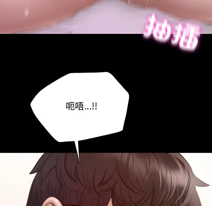 漫画《在学校达咩！》第6话第107张图