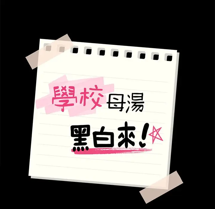 漫画《在学校达咩！》第6话第11张图