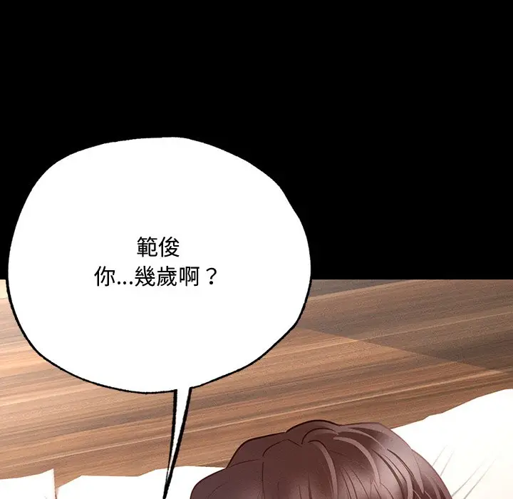 漫画《在学校达咩！》第6话第115张图