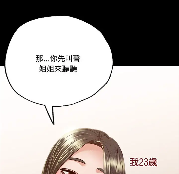 漫画《在学校达咩！》第6话第118张图