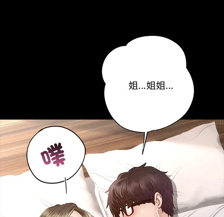漫画《在学校达咩！》第6话第120张图