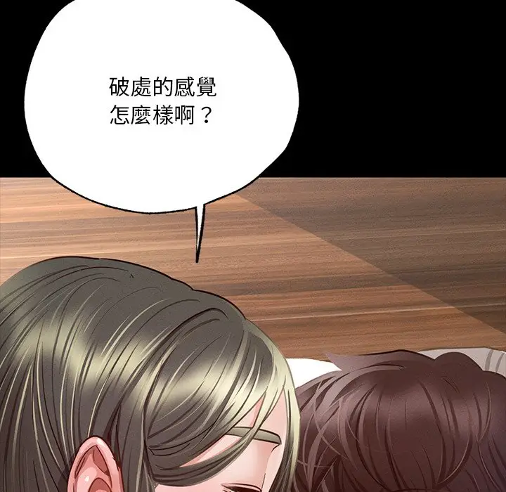 漫画《在学校达咩！》第6话第122张图