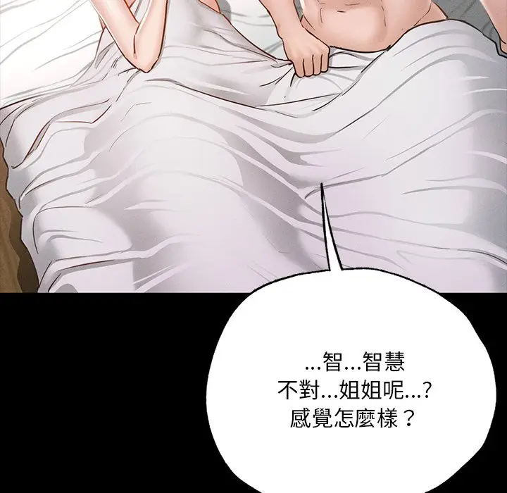 漫画《在学校达咩！》第6话第126张图