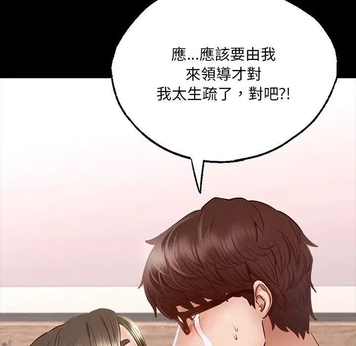 漫画《在学校达咩！》第6话第130张图