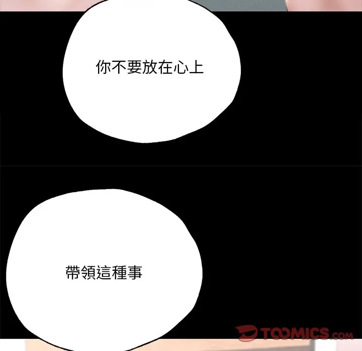 漫画《在学校达咩！》第6话第132张图