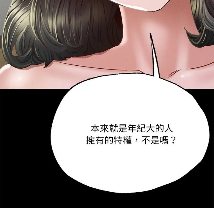 漫画《在学校达咩！》第6话第134张图