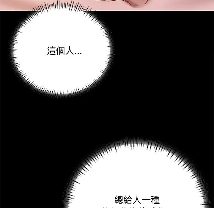 漫画《在学校达咩！》第6话第137张图