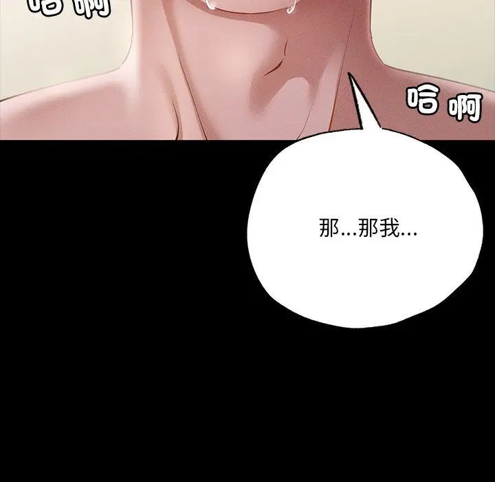 漫画《在学校达咩！》第6话第14张图