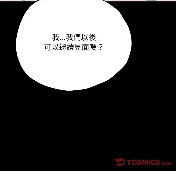 漫画《在学校达咩！》第6话第140张图
