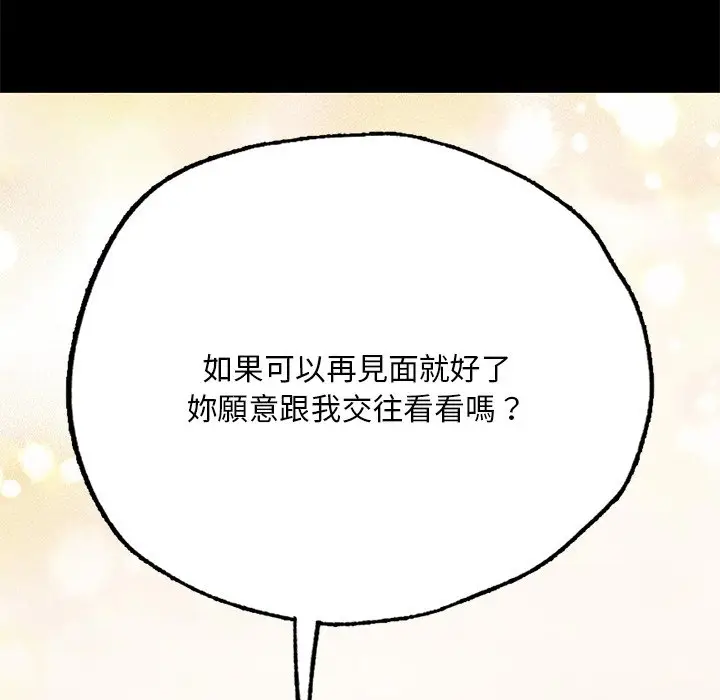 漫画《在学校达咩！》第6话第141张图
