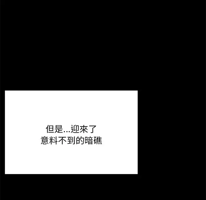漫画《在学校达咩！》第6话第158张图