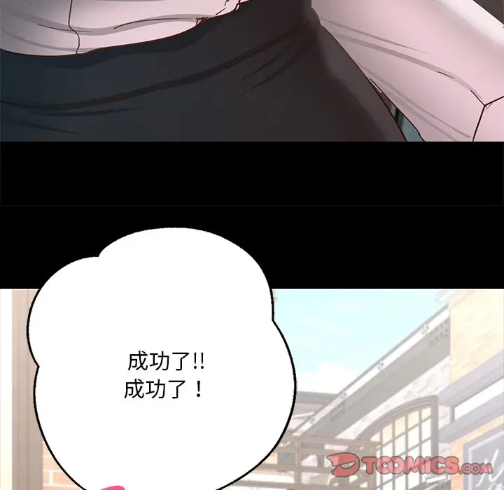 漫画《在学校达咩！》第6话第164张图