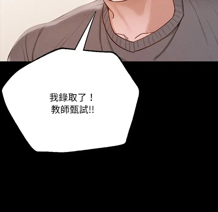 漫画《在学校达咩！》第6话第170张图