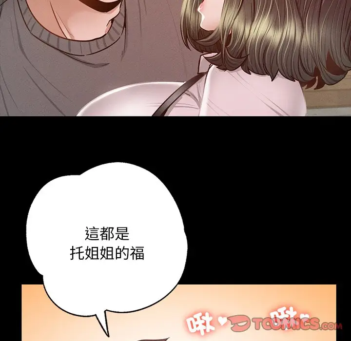 漫画《在学校达咩！》第6话第172张图