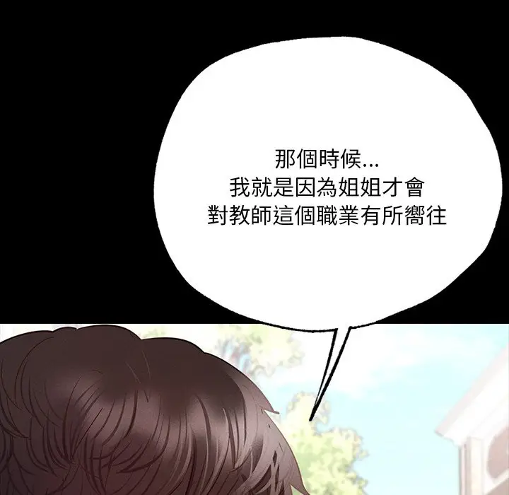 漫画《在学校达咩！》第6话第174张图
