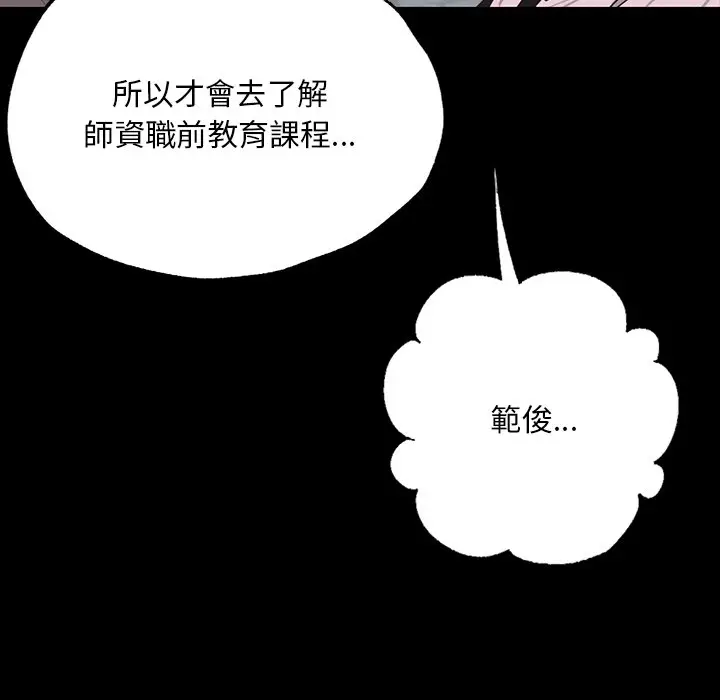 漫画《在学校达咩！》第6话第176张图