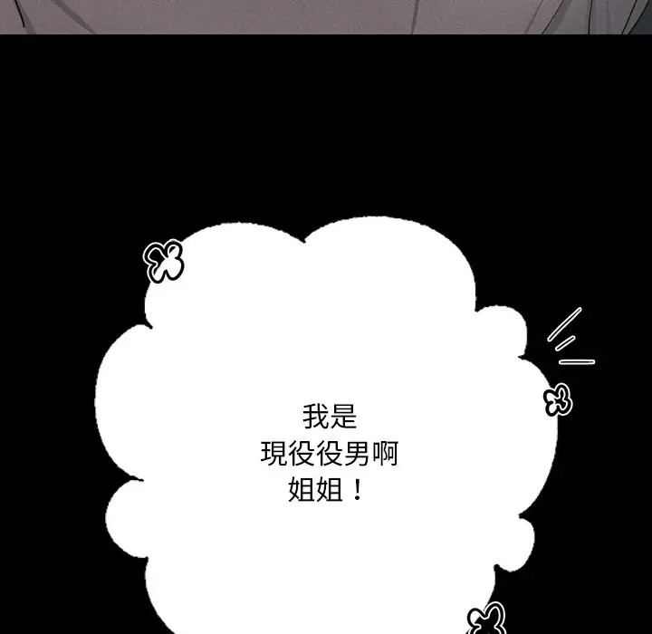 漫画《在学校达咩！》第6话第183张图