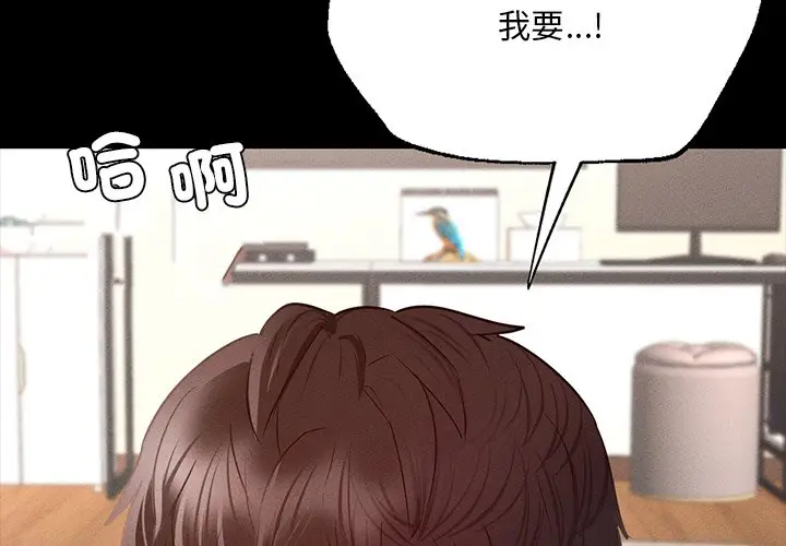 漫画《在学校达咩！》第6话第2张图