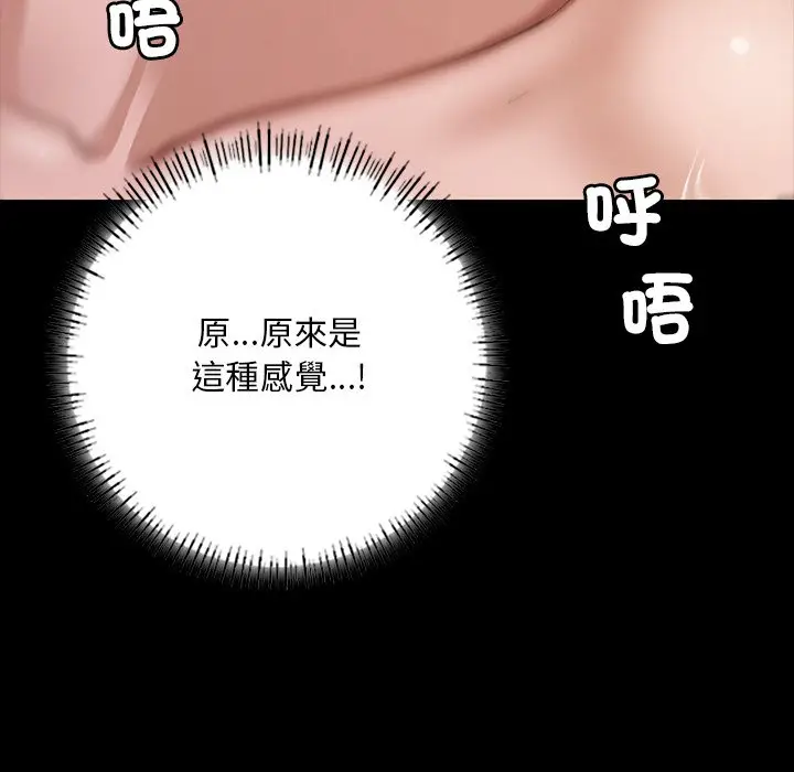 漫画《在学校达咩！》第6话第22张图