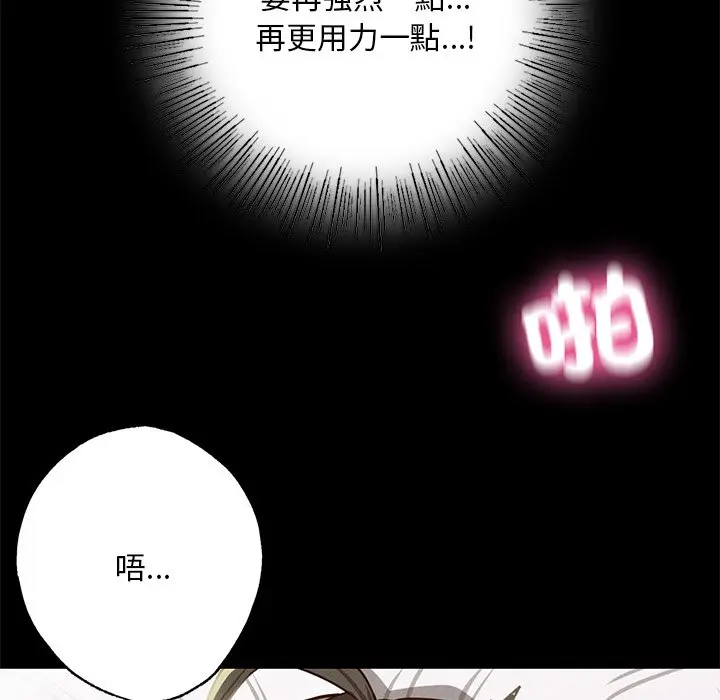 漫画《在学校达咩！》第6话第31张图